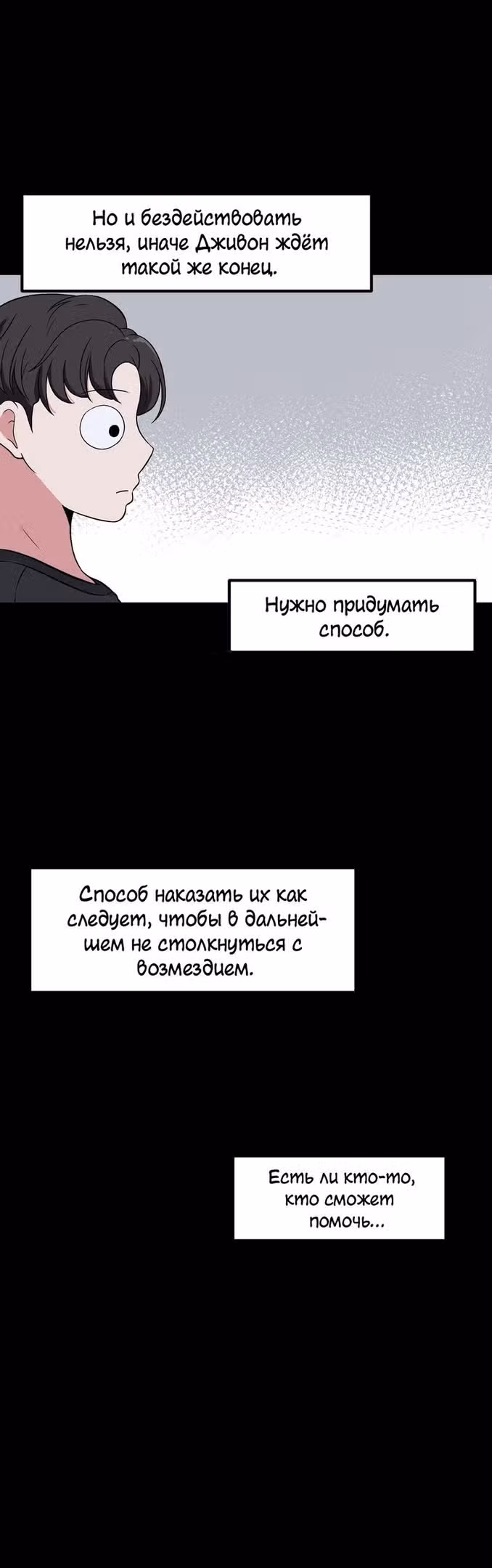Секрет близкого друга — Том 2 · Глава 74, страница 3