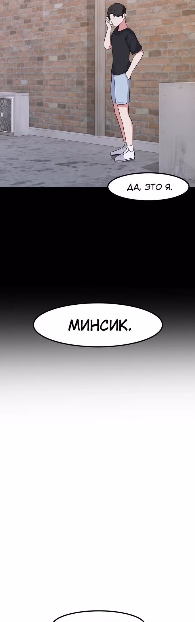 Секрет близкого друга — Том 2 · Глава 74, страница 5