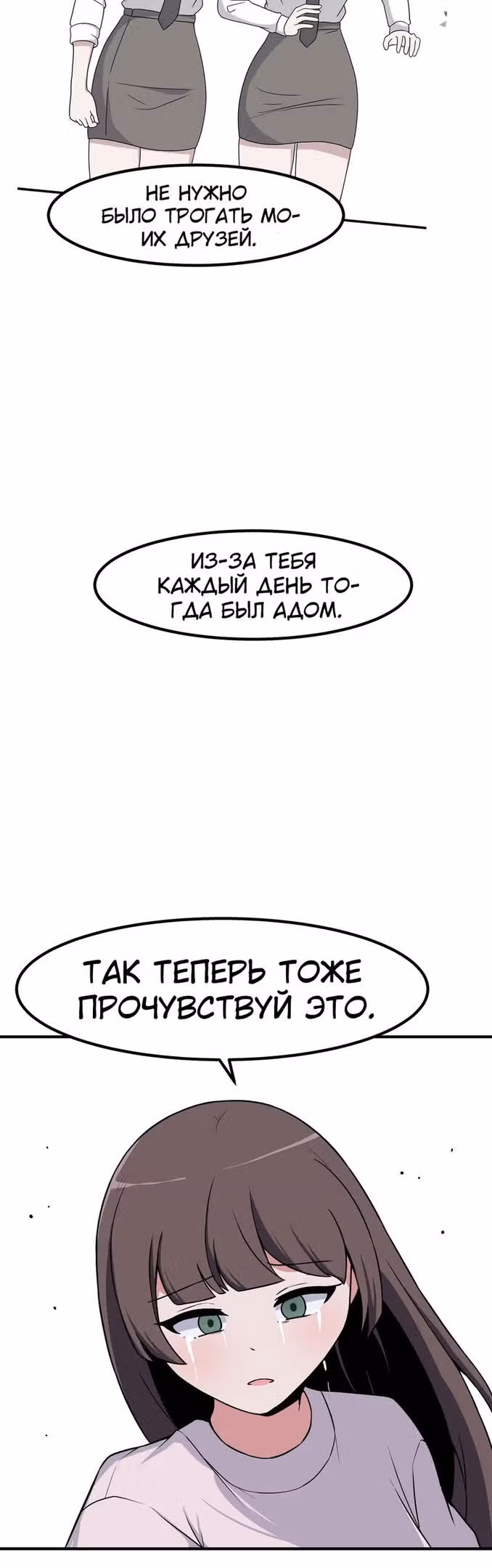 Секрет близкого друга — Том 2 · Глава 74, страница 47