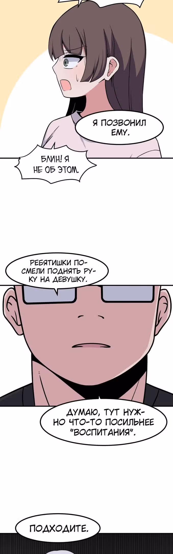 Секрет близкого друга — Том 2 · Глава 74, страница 8