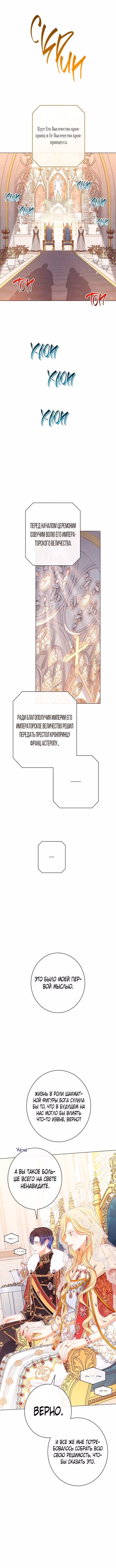 Злодейка, перевернувшая песочные часы — Том 3 · Глава 124, страница 4