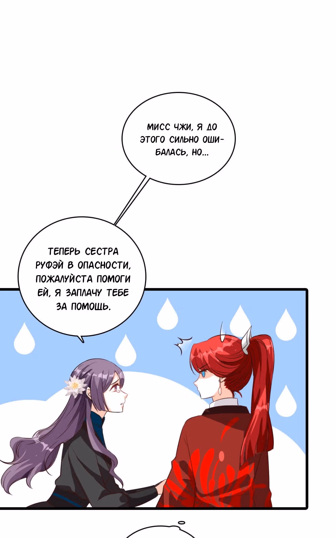 Система сильнейшей злодейки — Том 3 · Глава 26, страница 27