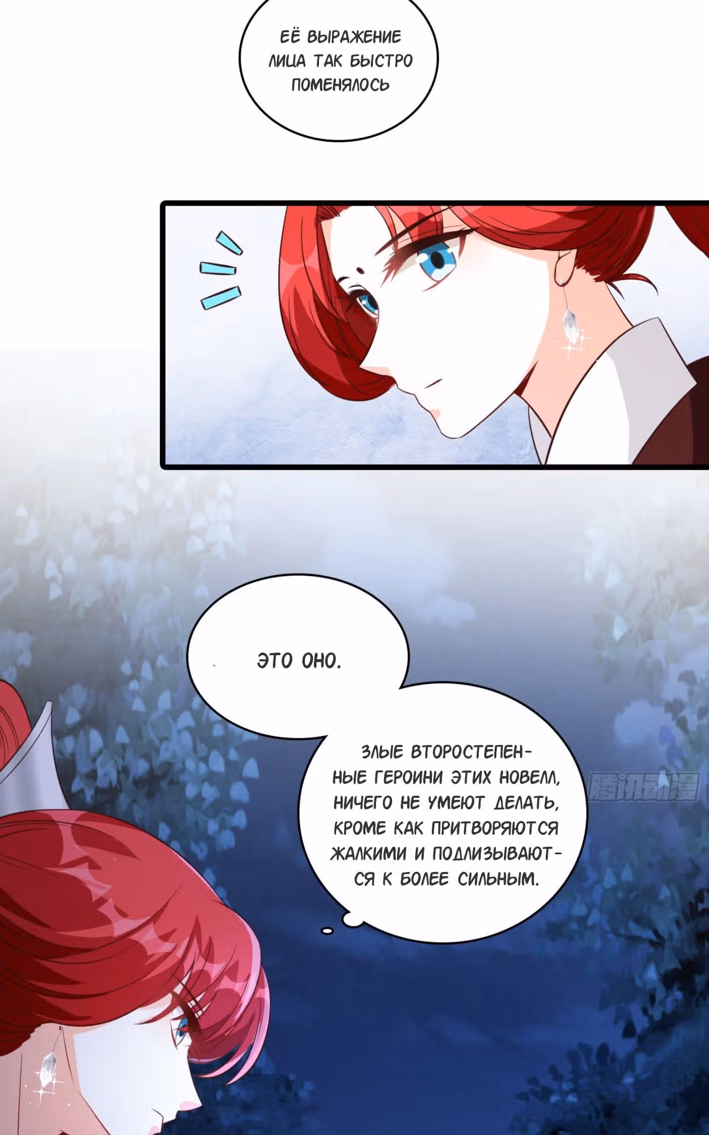 Система сильнейшей злодейки — Том 3 · Глава 26, страница 28