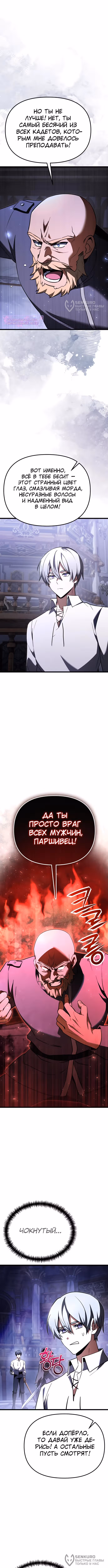 Ограниченный по времени тёмный рыцарь — Том 2 · Глава 114, страница 16