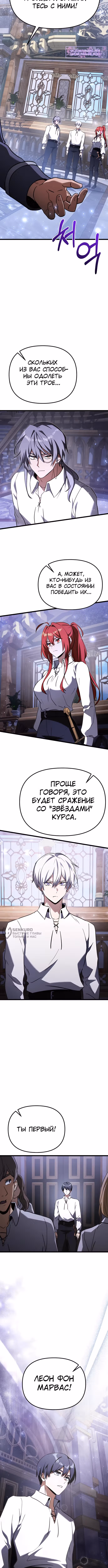 Ограниченный по времени тёмный рыцарь — Том 2 · Глава 114, страница 10