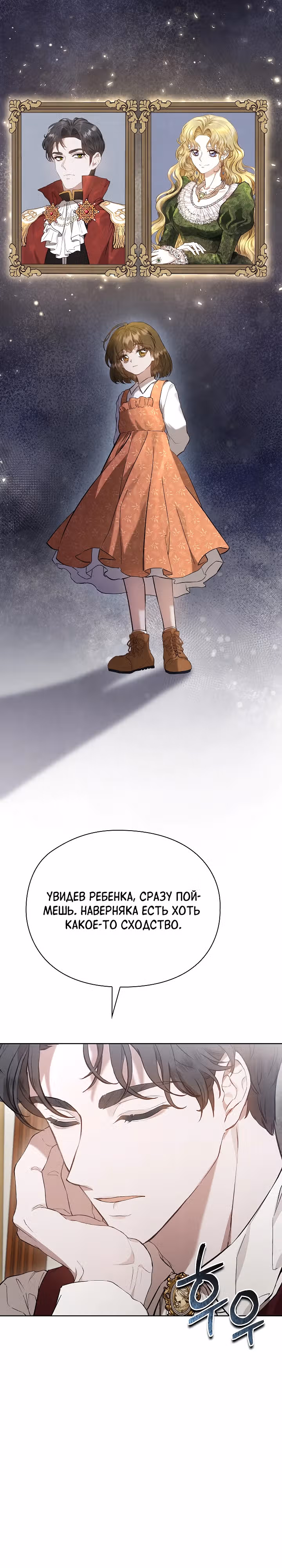 Второстепенная героиня решила стать заменой — Том 1 · Глава 19, страница 26