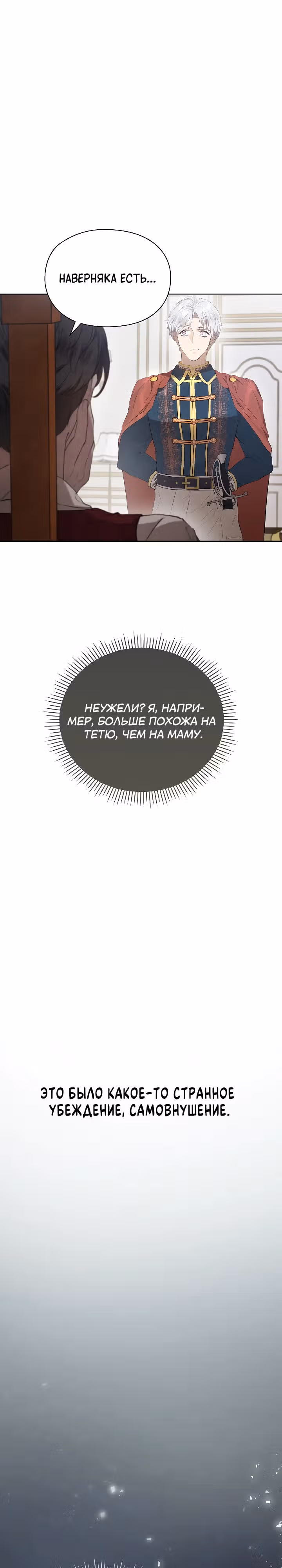 Второстепенная героиня решила стать заменой — Том 1 · Глава 19, страница 27