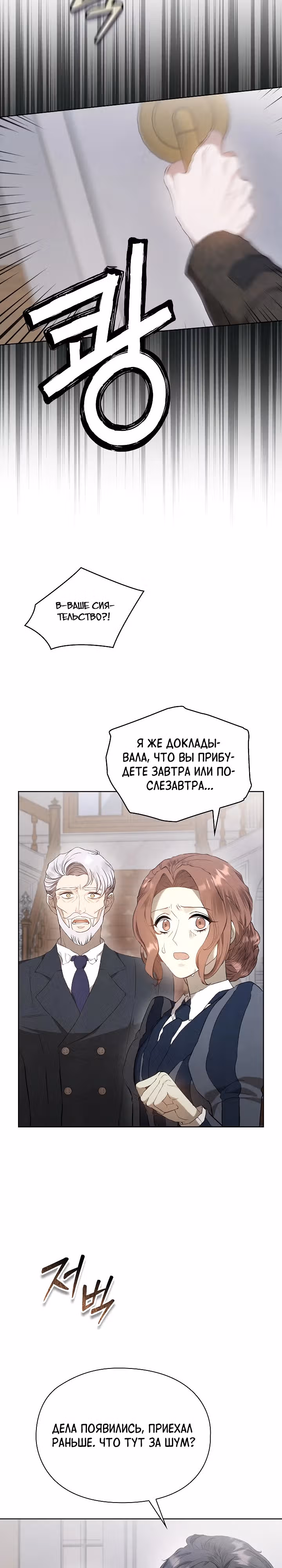 Второстепенная героиня решила стать заменой — Том 1 · Глава 19, страница 30