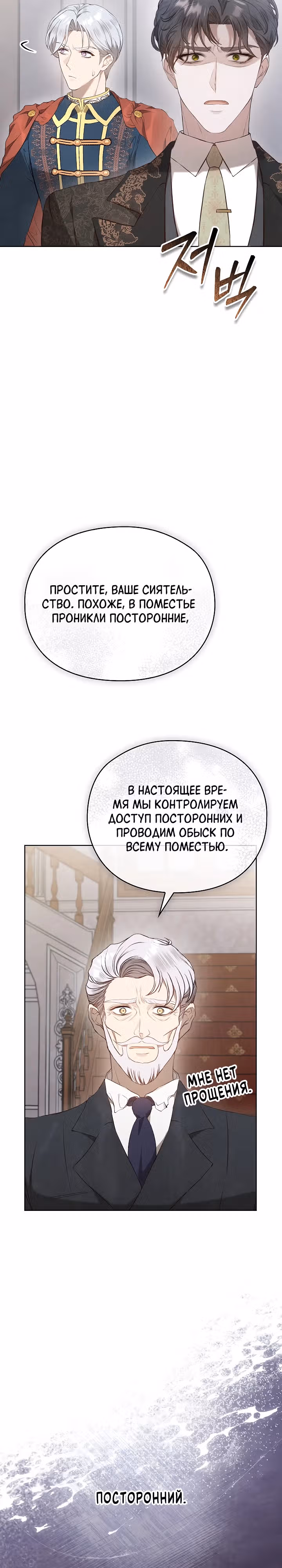 Второстепенная героиня решила стать заменой — Том 1 · Глава 19, страница 31