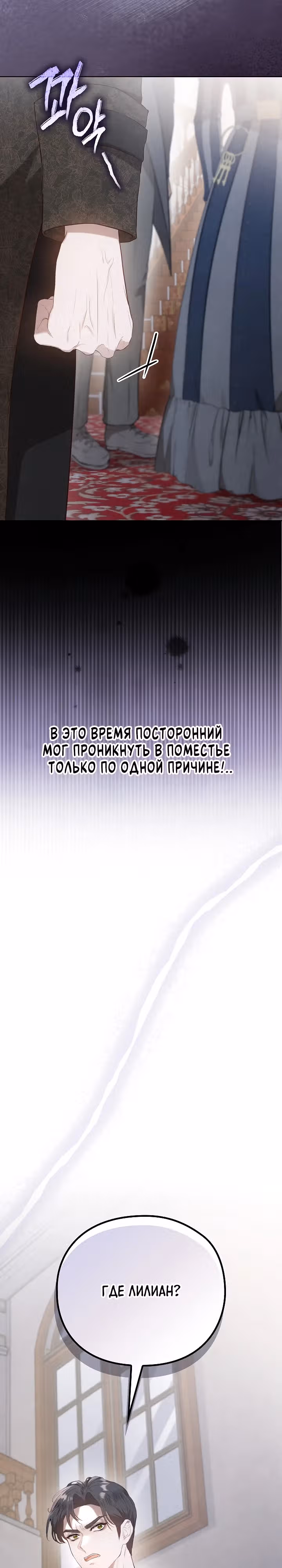 Второстепенная героиня решила стать заменой — Том 1 · Глава 19, страница 32