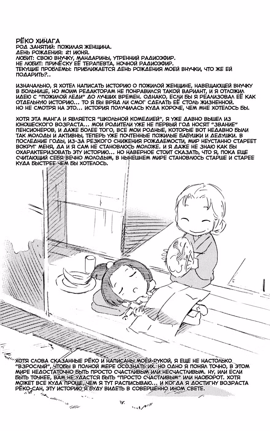 Одному лишь Богу ведомый мир — Том 8 · Глава 76.5, страница 6