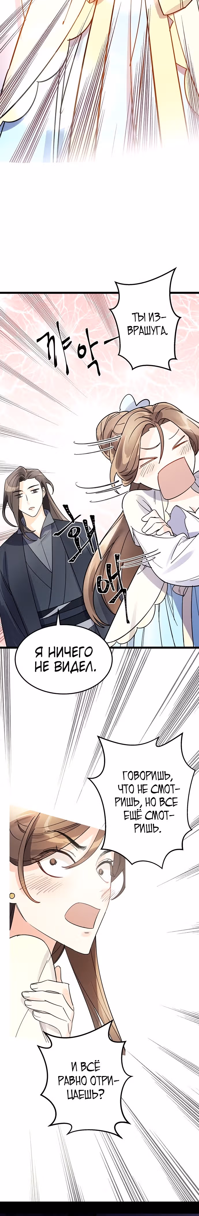 Теневая невеста — Том 1 · Глава 6, страница 18