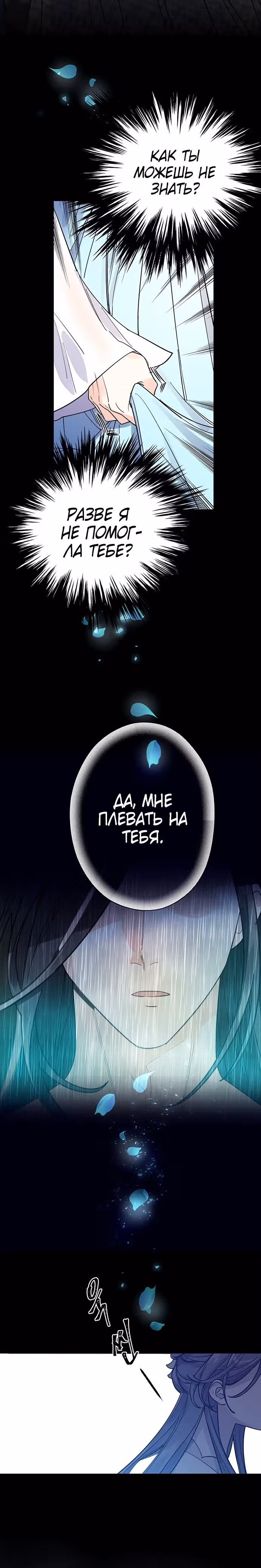Теневая невеста — Том 1 · Глава 6, страница 3