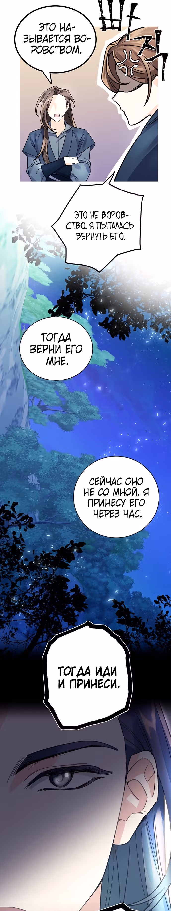 Теневая невеста — Том 1 · Глава 6, страница 26