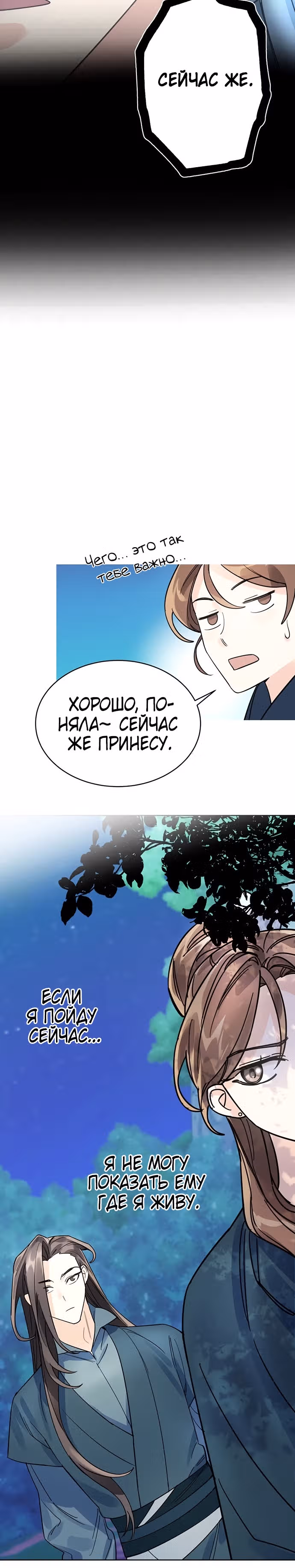 Теневая невеста — Том 1 · Глава 6, страница 27
