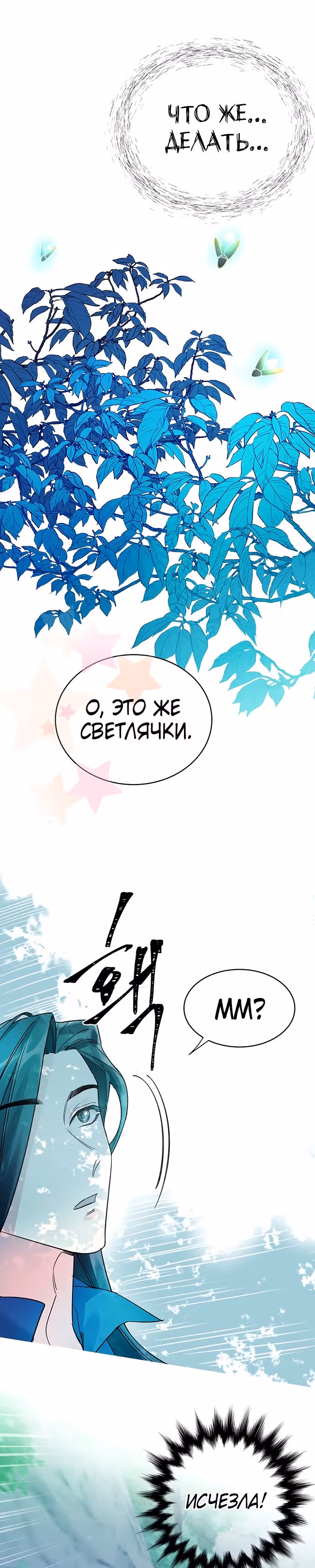Теневая невеста — Том 1 · Глава 6, страница 29