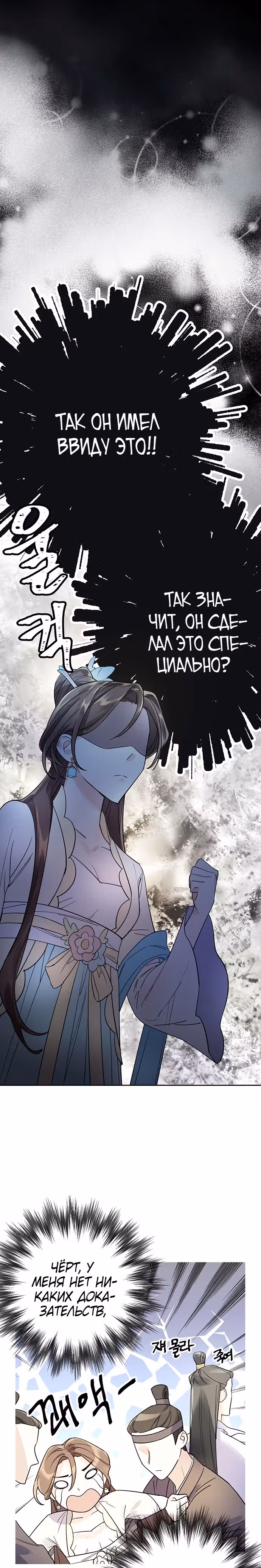 Теневая невеста — Том 1 · Глава 6, страница 4
