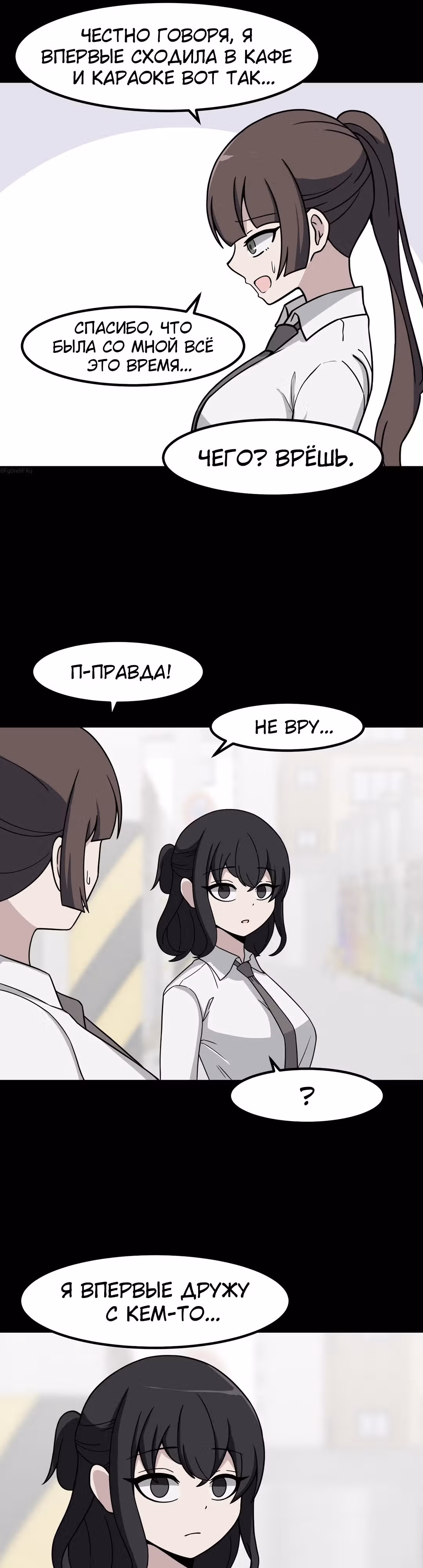 Секрет близкого друга — Том 2 · Глава 72, страница 16