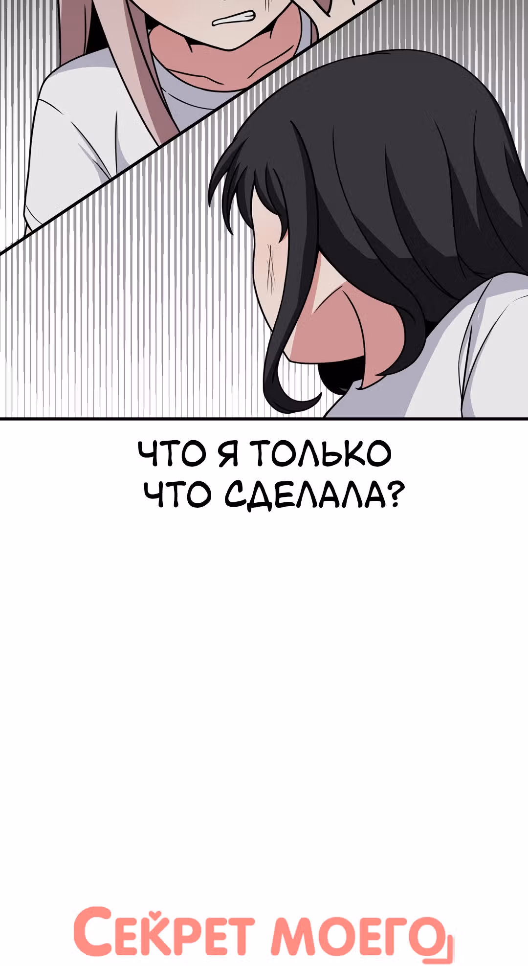 Секрет близкого друга — Том 2 · Глава 72, страница 5