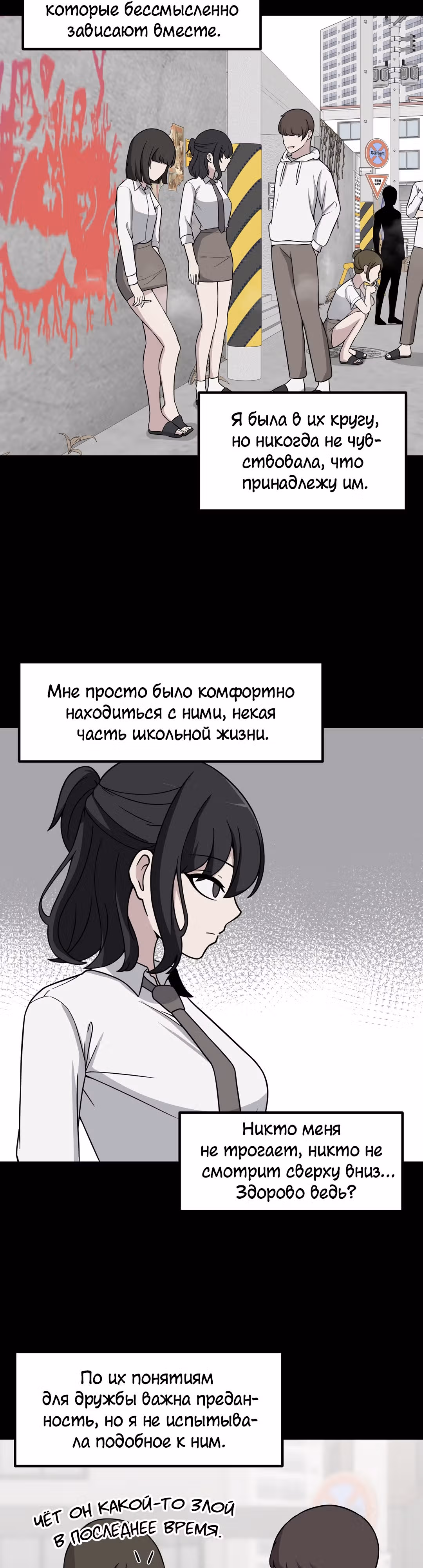 Секрет близкого друга — Том 2 · Глава 72, страница 7