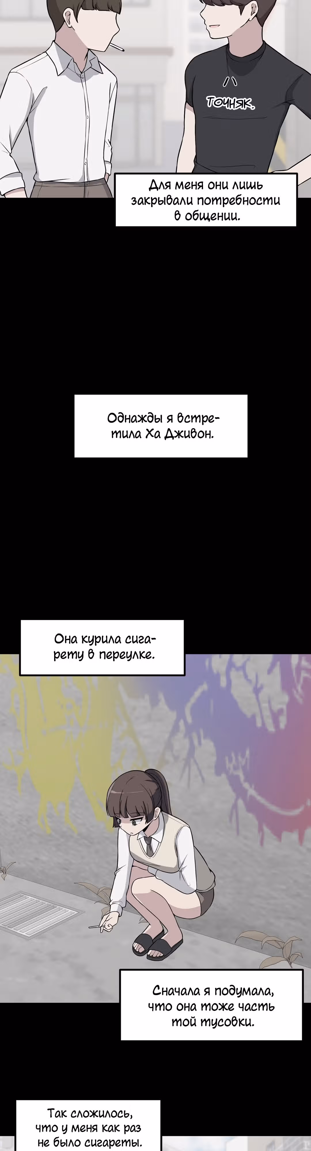 Секрет близкого друга — Том 2 · Глава 72, страница 8