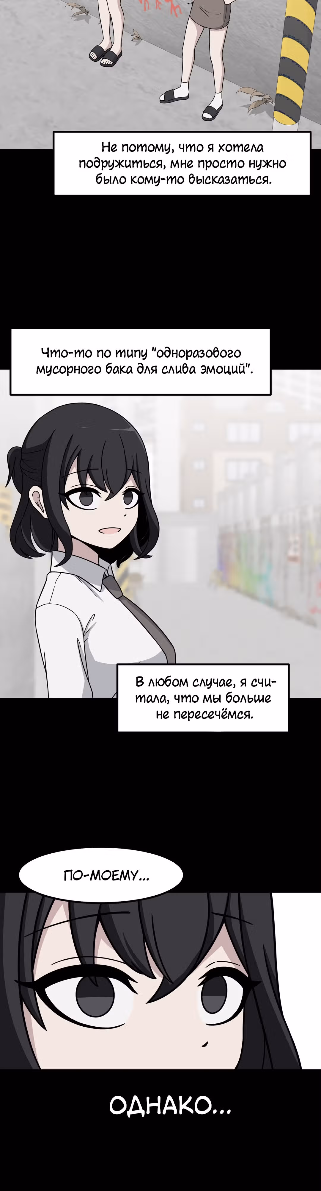 Секрет близкого друга — Том 2 · Глава 72, страница 10