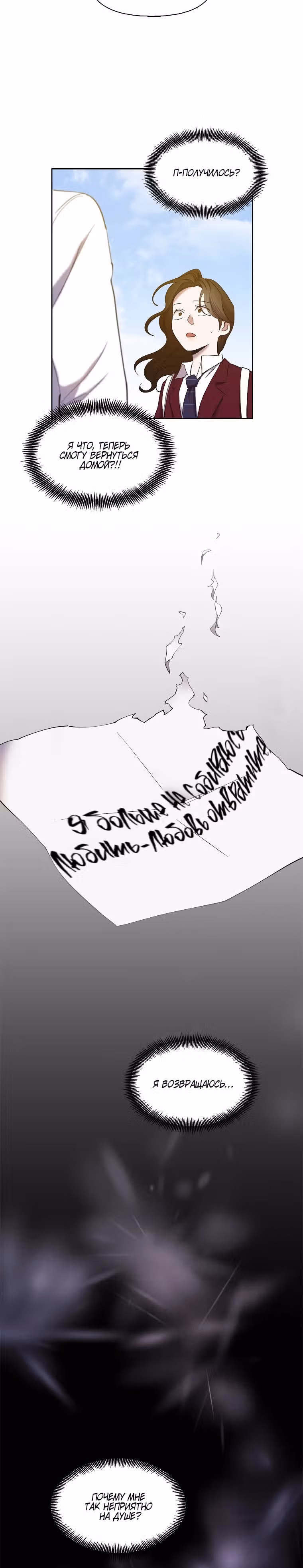 Когда мы были молоды — Том 1 · Глава 26, страница 22