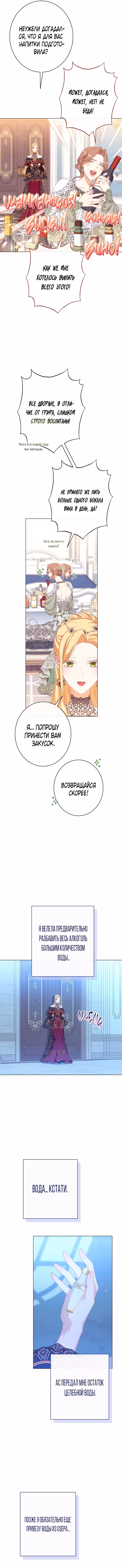 Злодейка, перевернувшая песочные часы — Том 3 · Глава 122, страница 13