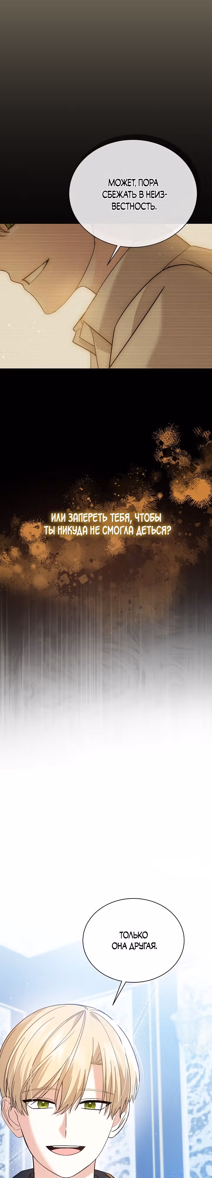 Принц, прошу, разорвите помолвку — Том 2 · Глава 47, страница 18