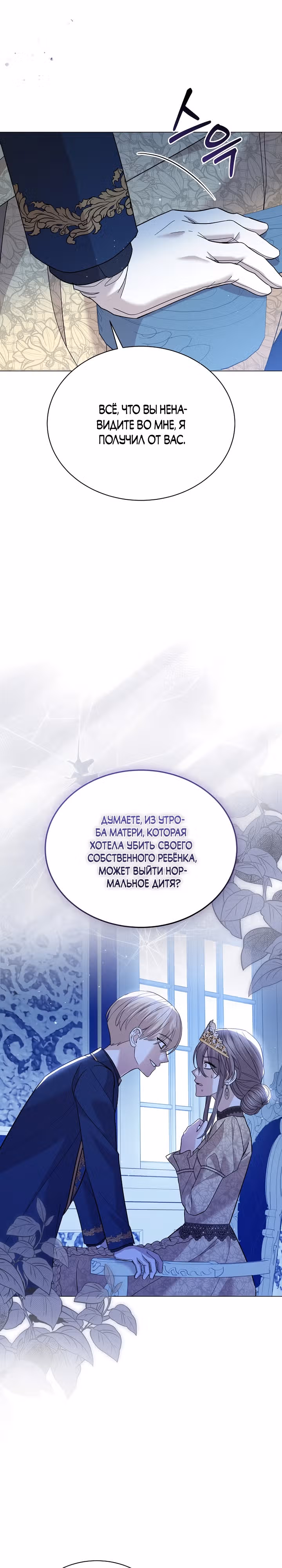 Принц, прошу, разорвите помолвку — Том 2 · Глава 47, страница 22