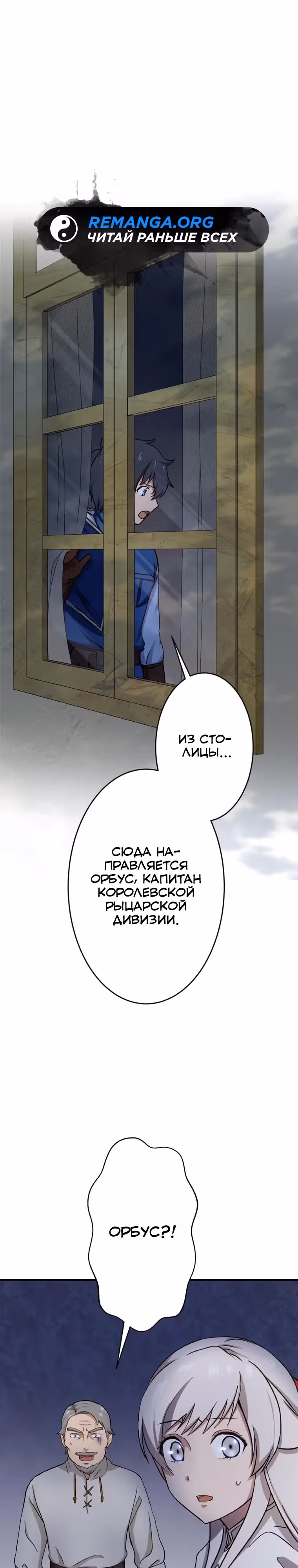 Изгнанный лучник, оказался сильнейшим — Том 1 · Глава 3, страница 15