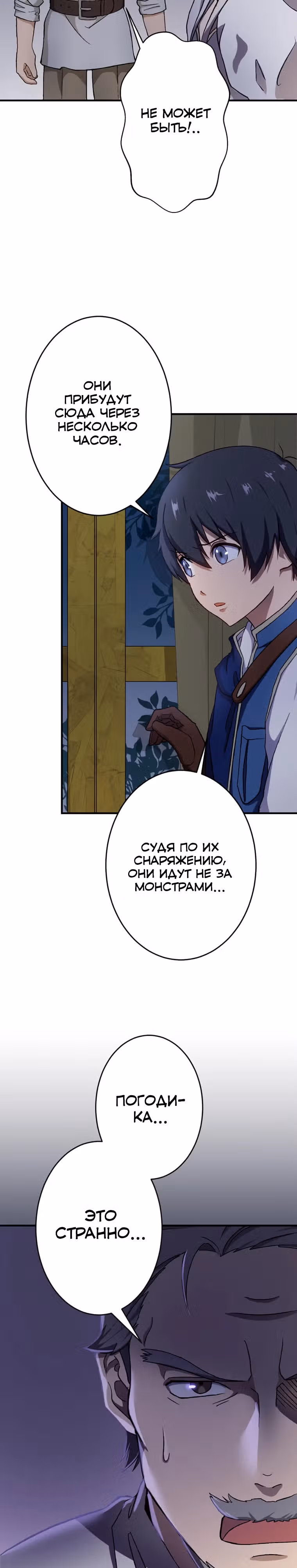 Изгнанный лучник, оказался сильнейшим — Том 1 · Глава 3, страница 16