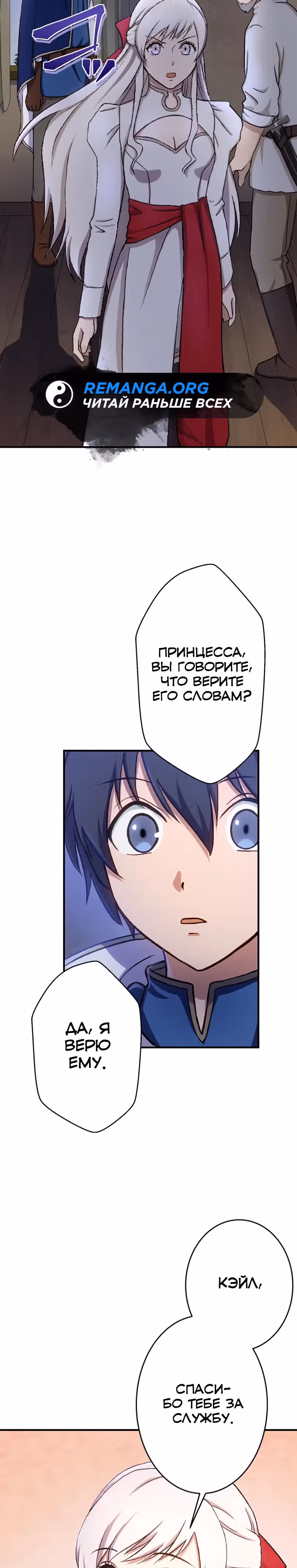 Изгнанный лучник, оказался сильнейшим — Том 1 · Глава 3, страница 21