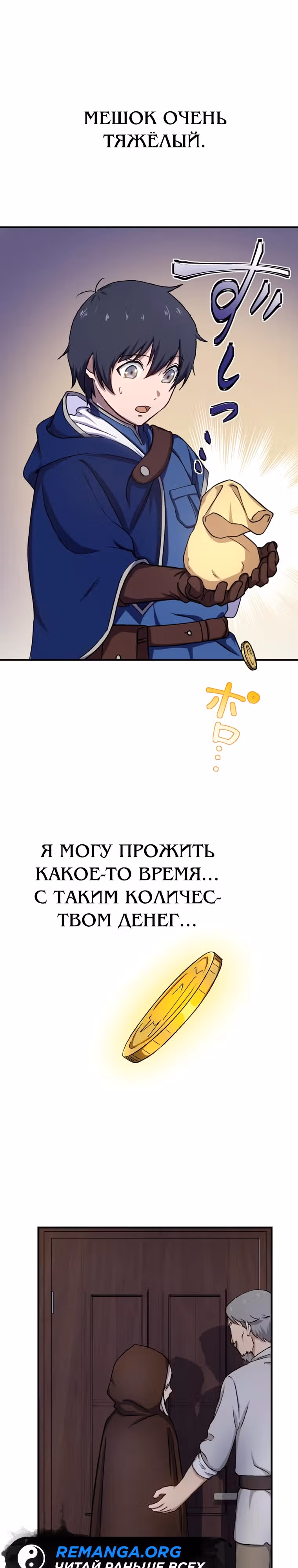 Изгнанный лучник, оказался сильнейшим — Том 1 · Глава 3, страница 23