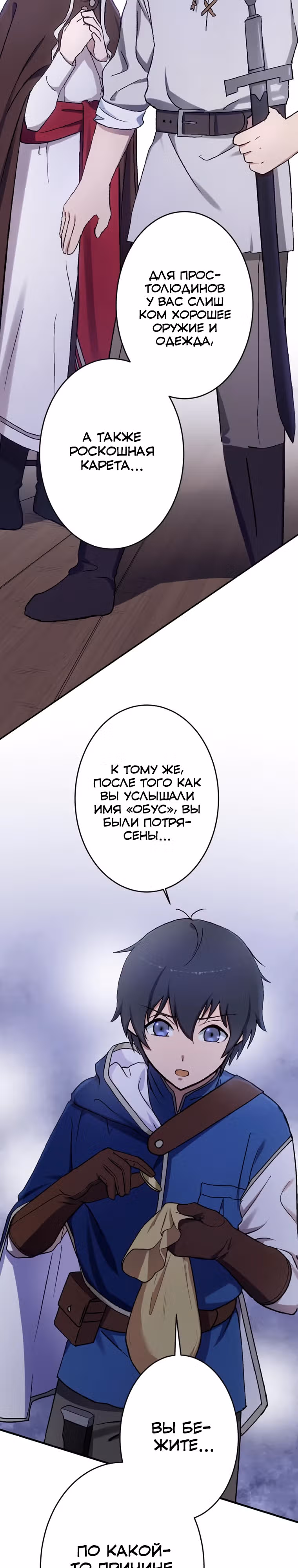 Изгнанный лучник, оказался сильнейшим — Том 1 · Глава 3, страница 28