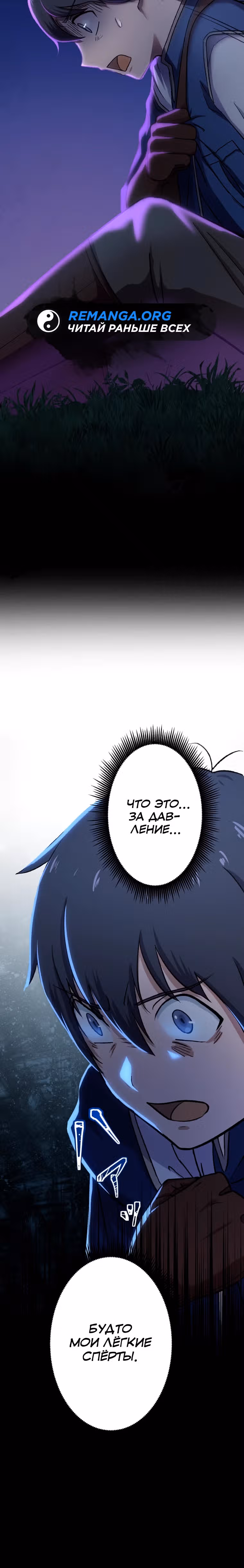 Изгнанный лучник, оказался сильнейшим — Том 1 · Глава 3, страница 4