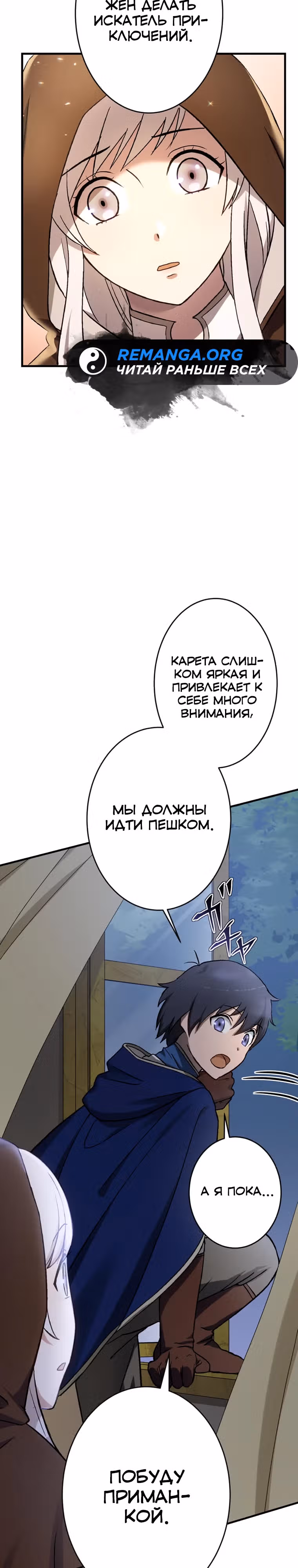 Изгнанный лучник, оказался сильнейшим — Том 1 · Глава 3, страница 31