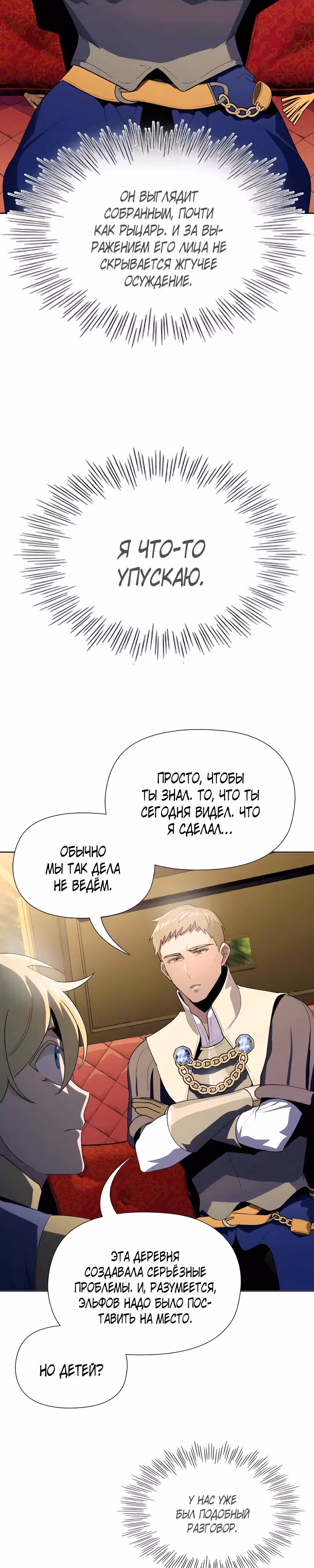 МОНАРХ: Перерождение — Том 1 · Глава 11, страница 13