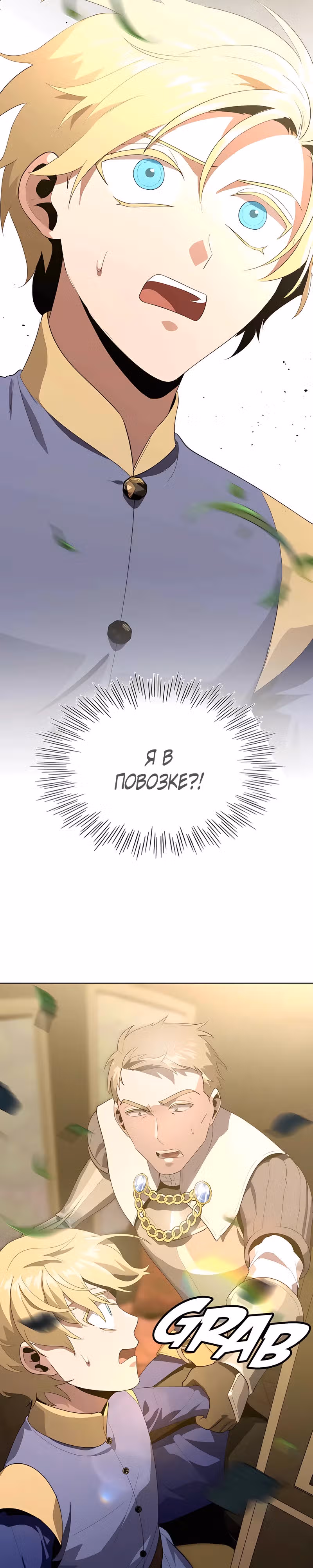 МОНАРХ: Перерождение — Том 1 · Глава 11, страница 7