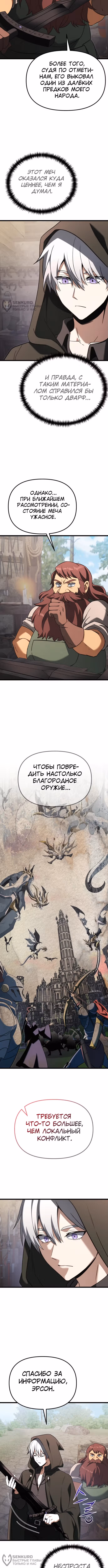 Ограниченный по времени тёмный рыцарь — Том 2 · Глава 113, страница 12