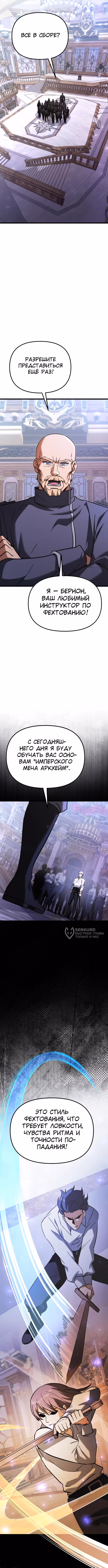 Ограниченный по времени тёмный рыцарь — Том 2 · Глава 113, страница 14