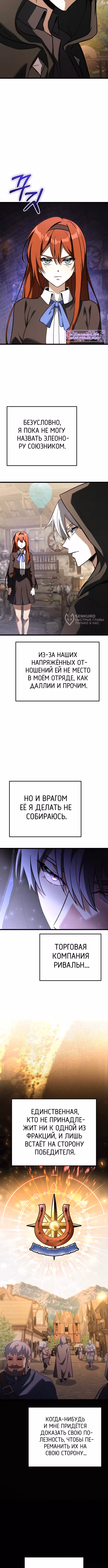 Ограниченный по времени тёмный рыцарь — Том 2 · Глава 113, страница 7
