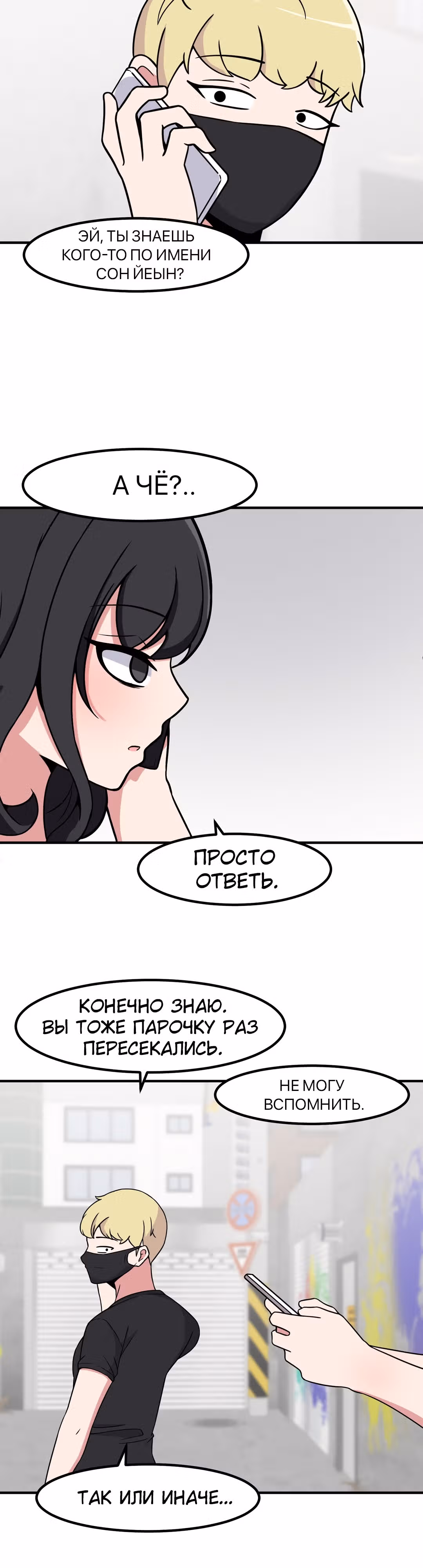 Секрет близкого друга — Том 2 · Глава 71, страница 12