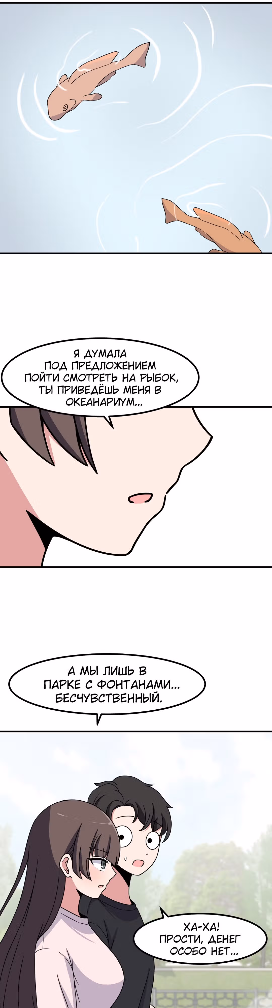 Секрет близкого друга — Том 2 · Глава 71, страница 16