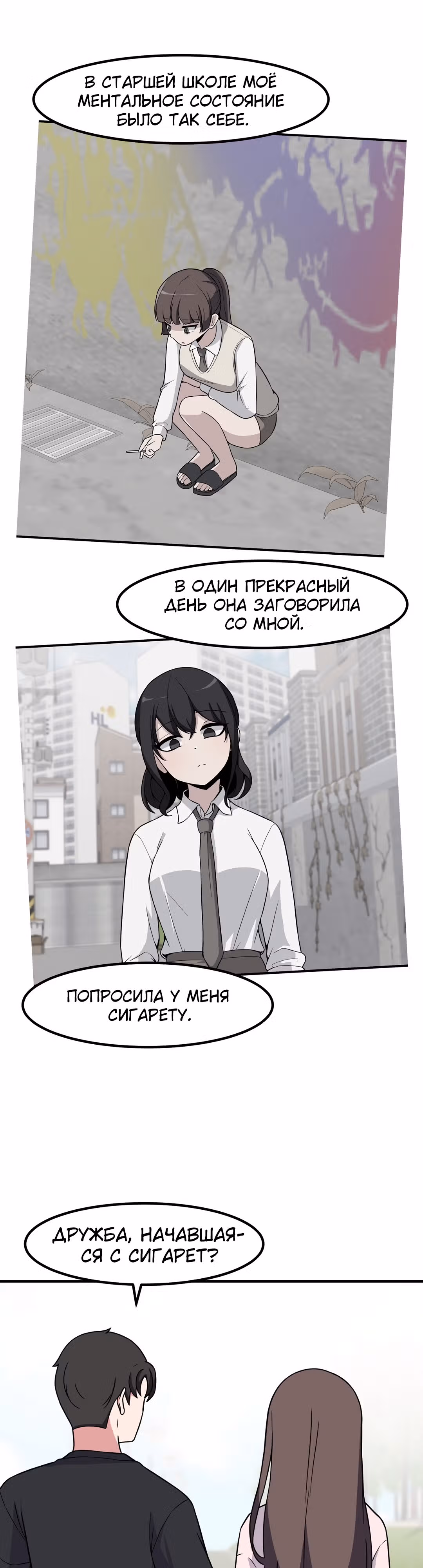 Секрет близкого друга — Том 2 · Глава 71, страница 19