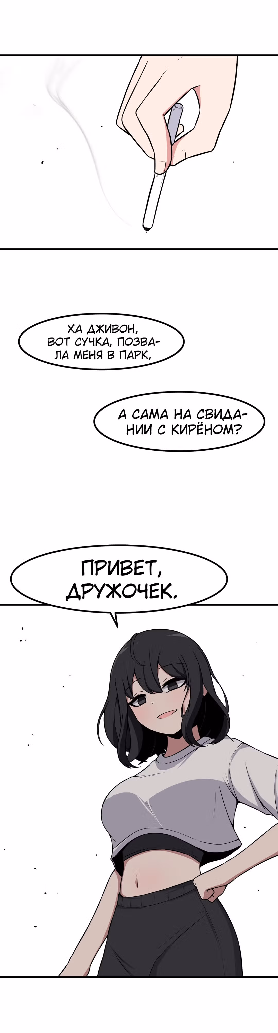 Секрет близкого друга — Том 2 · Глава 71, страница 3