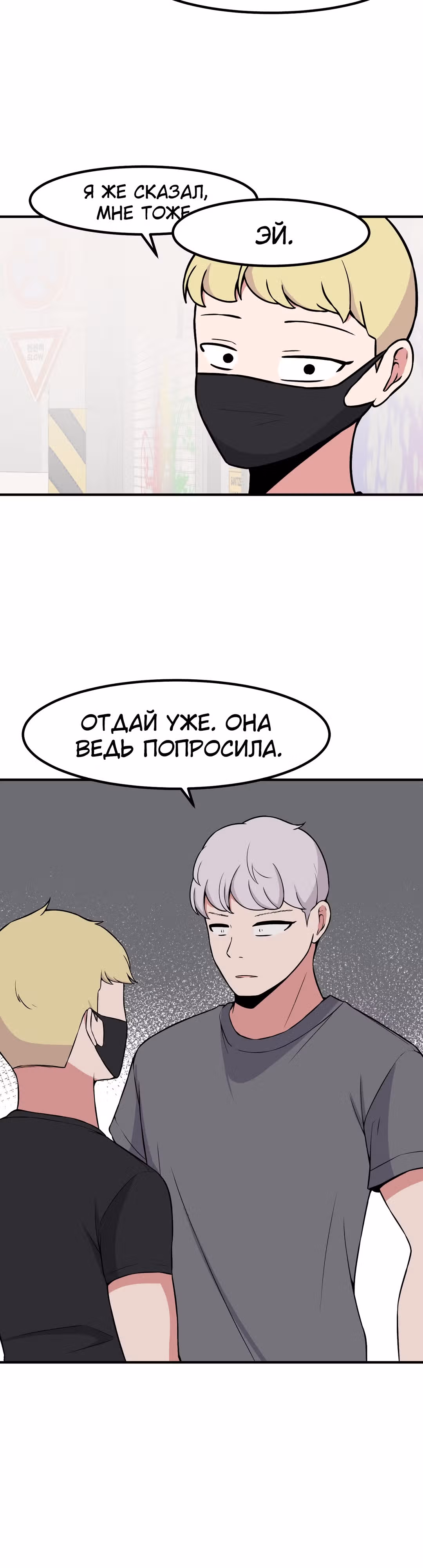 Секрет близкого друга — Том 2 · Глава 71, страница 24