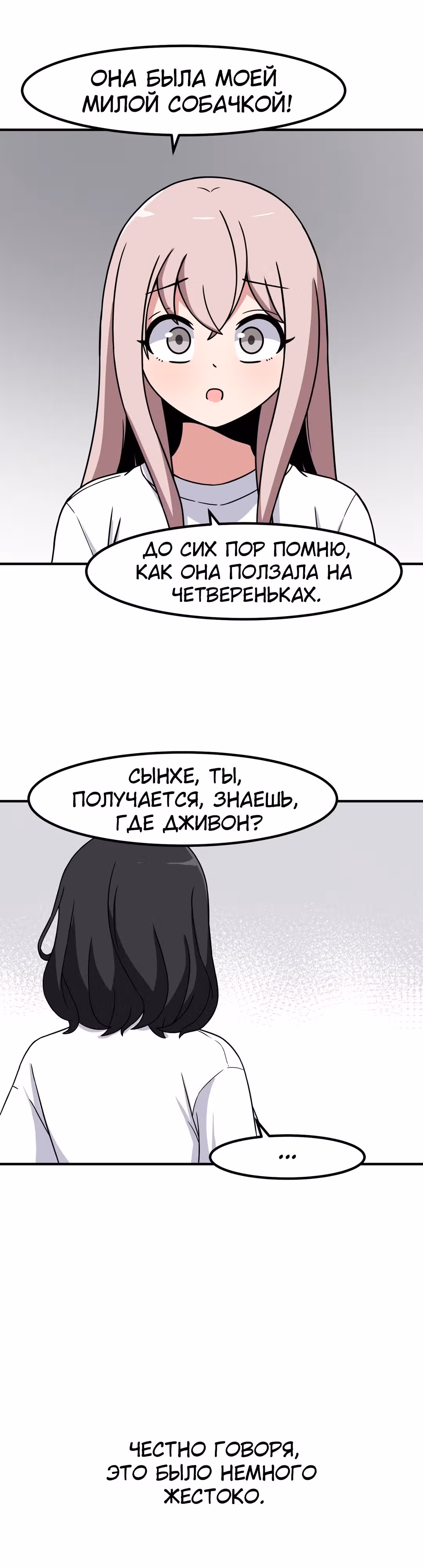 Секрет близкого друга — Том 2 · Глава 71, страница 32