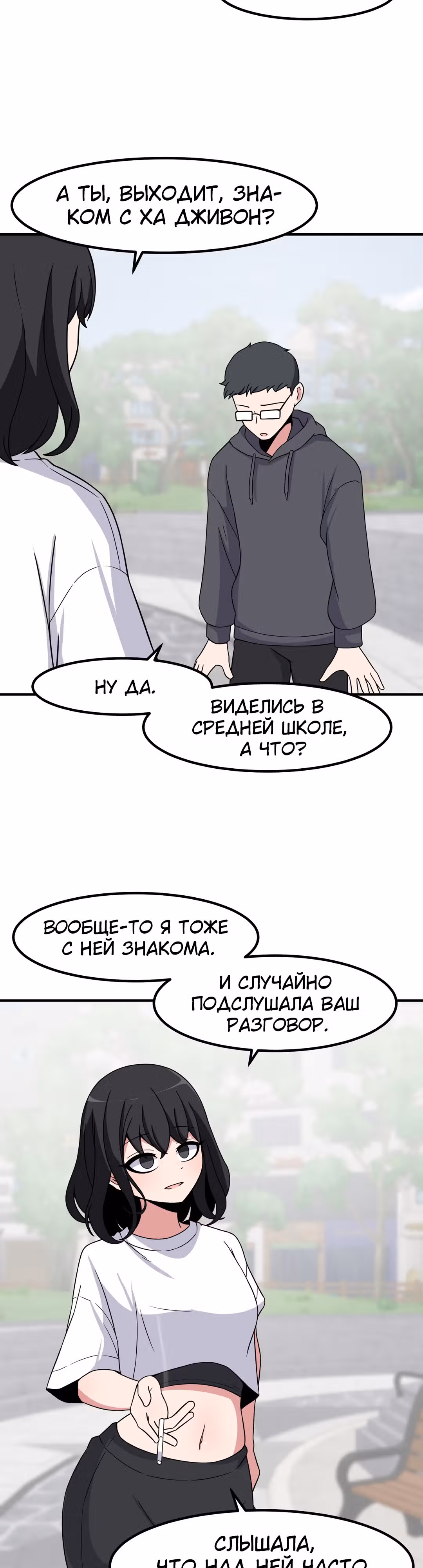 Секрет близкого друга — Том 2 · Глава 71, страница 8
