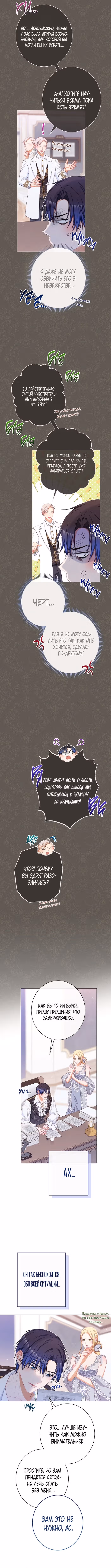 Злодейка, перевернувшая песочные часы — Том 3 · Глава 121, страница 6